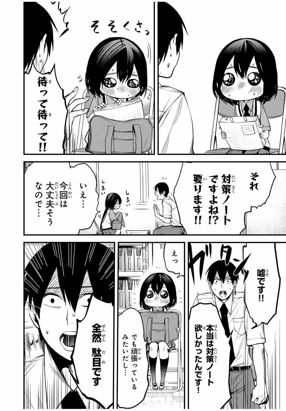 となりの黒川さん Chap 24 - Next Chap 25