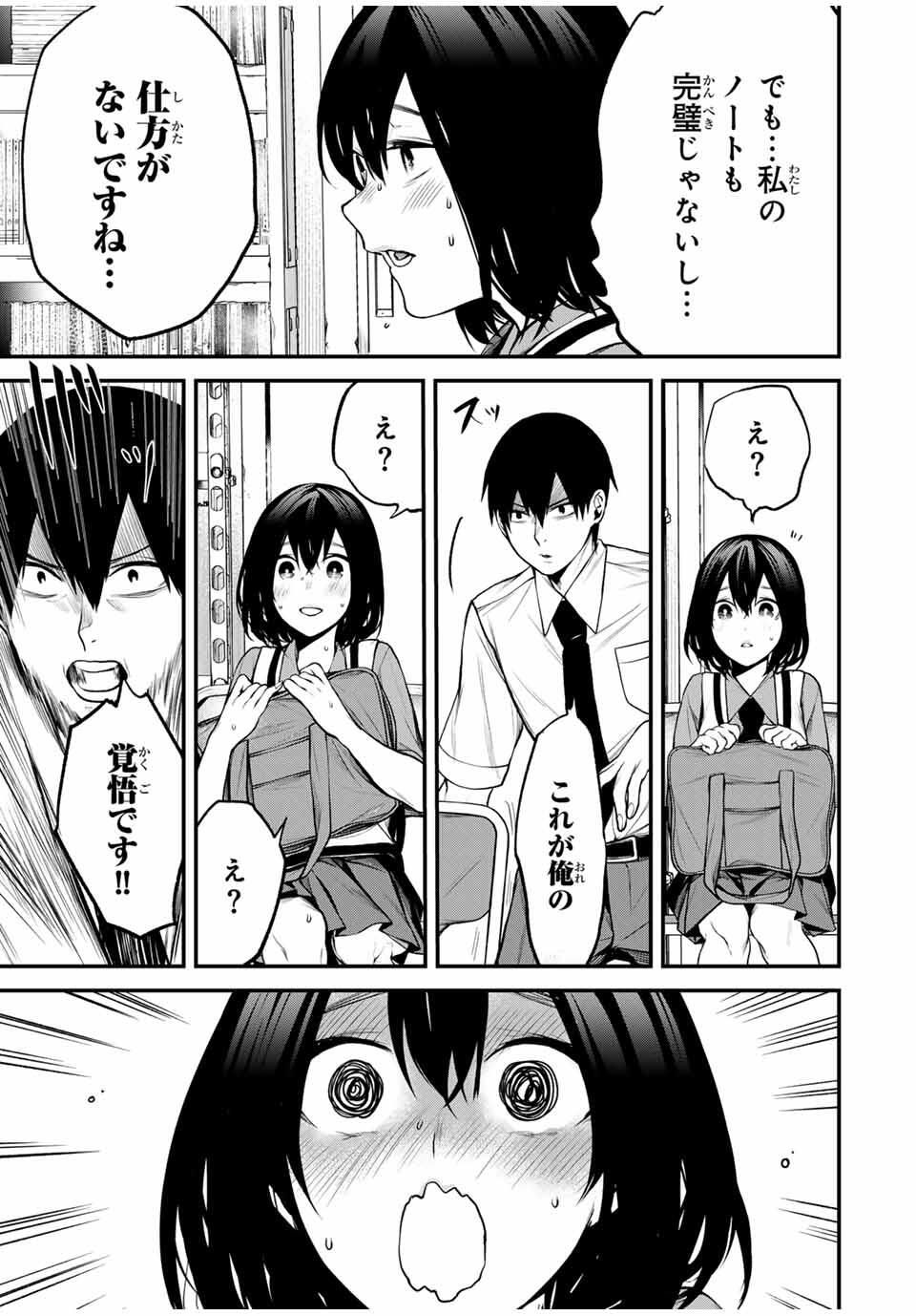 となりの黒川さん Chap 24 - Next Chap 25