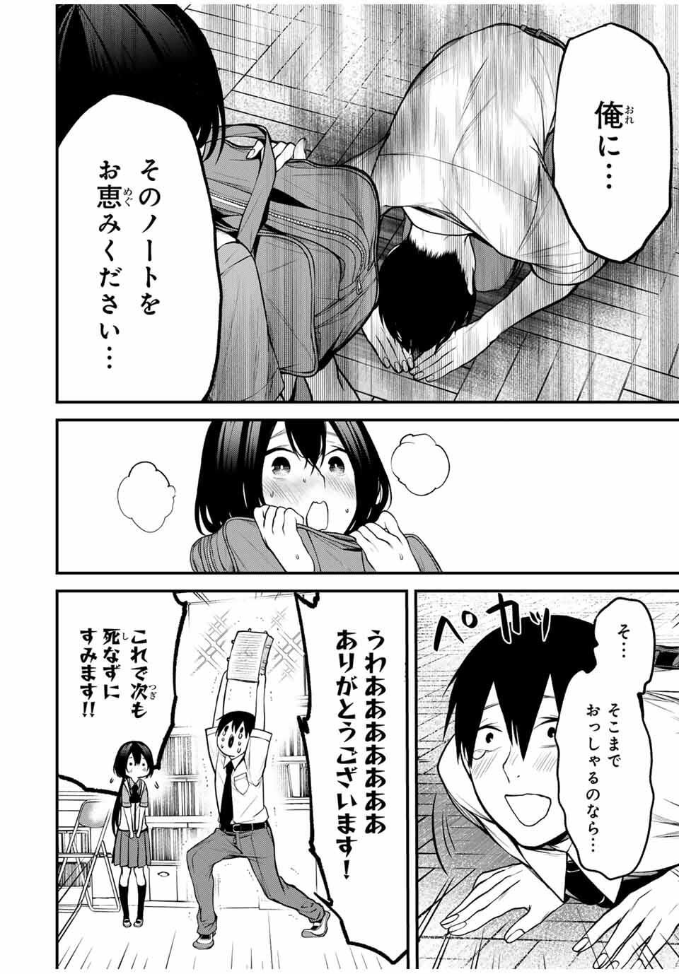 となりの黒川さん Chap 24 - Next Chap 25