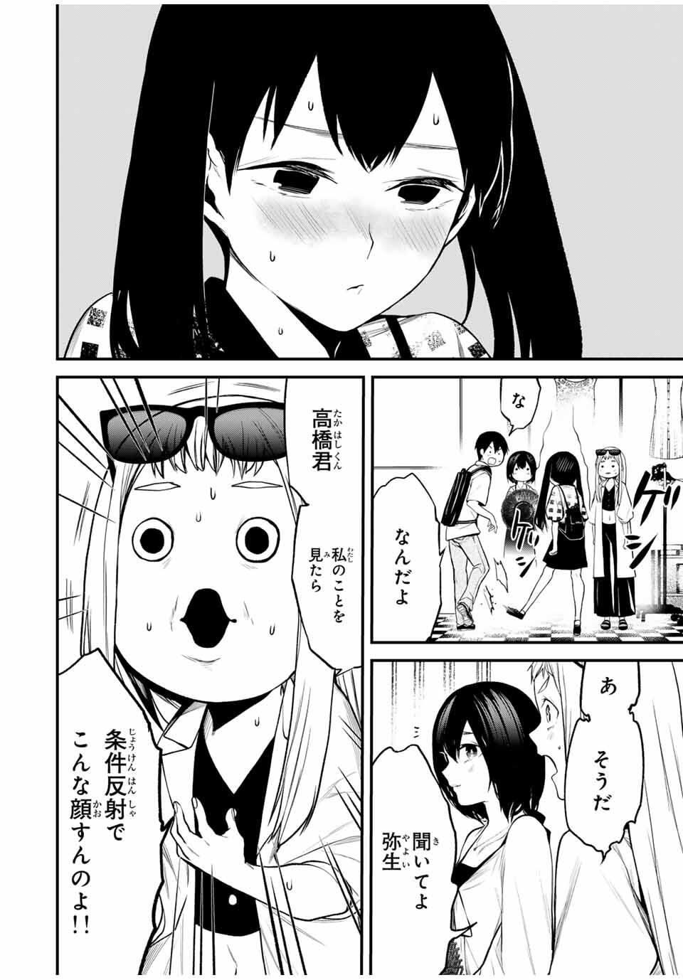 となりの黒川さん Chap 25 - Next Chap 26