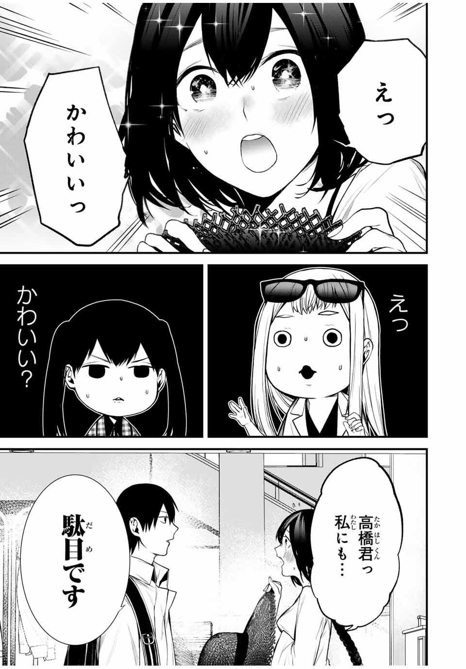 となりの黒川さん Chap 25 - Next Chap 26