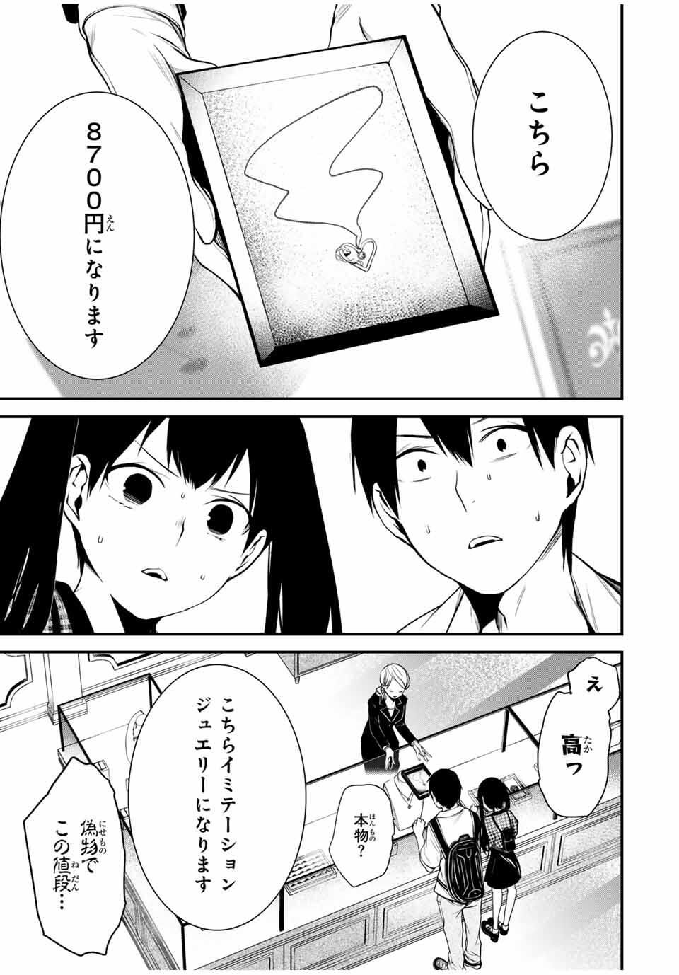 となりの黒川さん Chap 25 - Next Chap 26