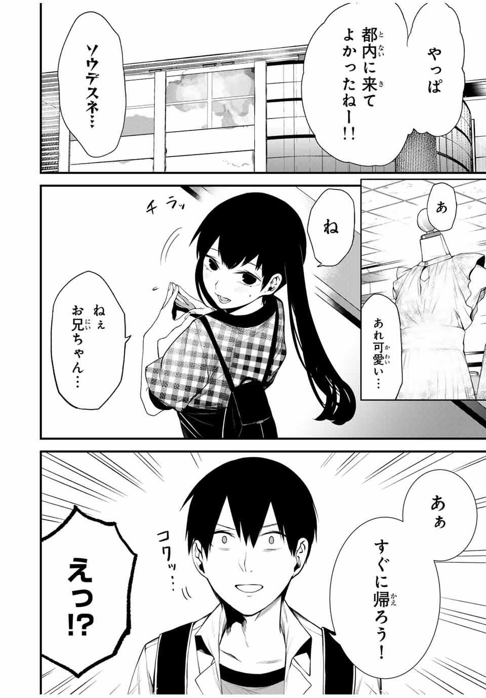 となりの黒川さん Chap 25 - Next Chap 26