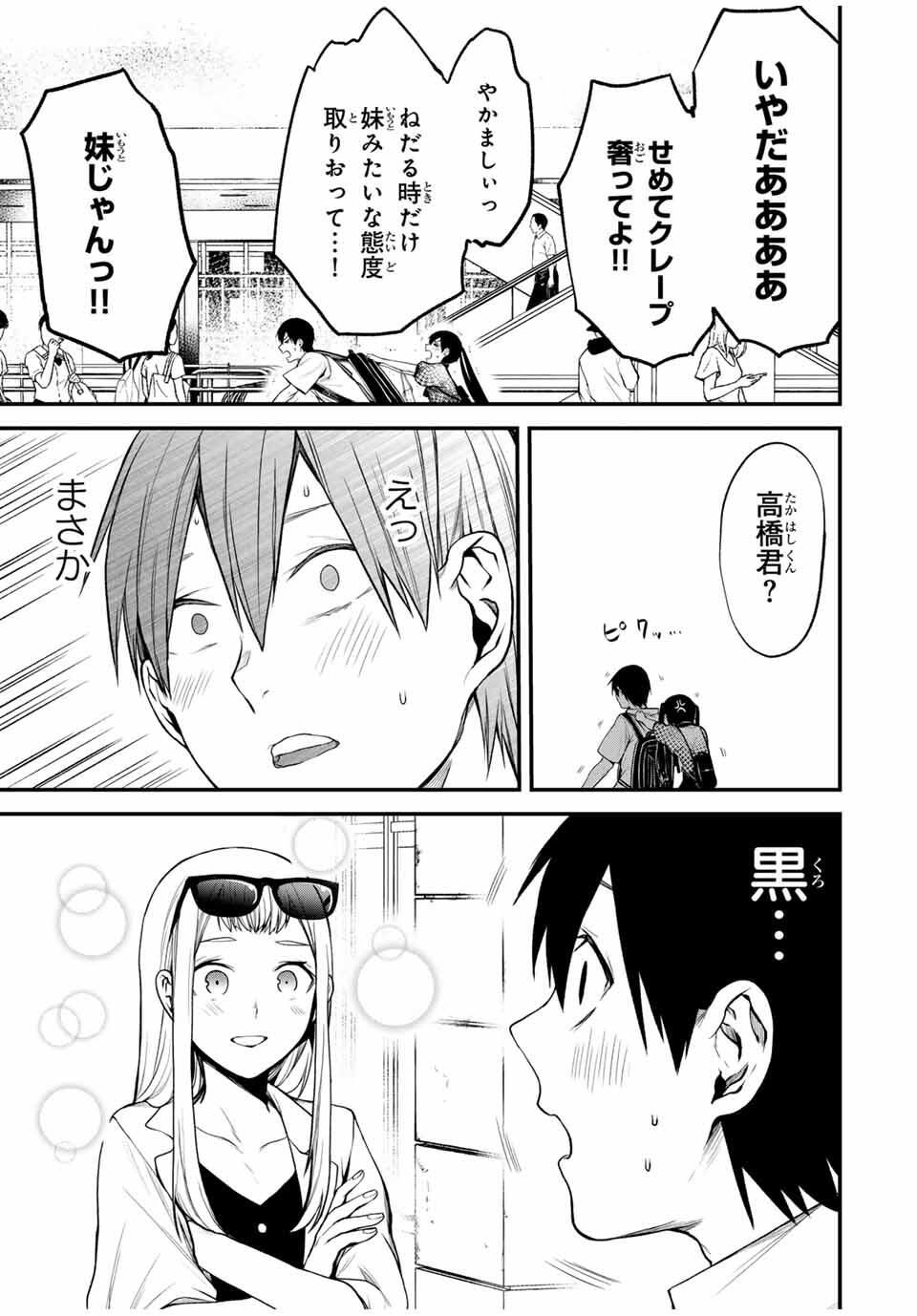 となりの黒川さん Chap 25 - Next Chap 26