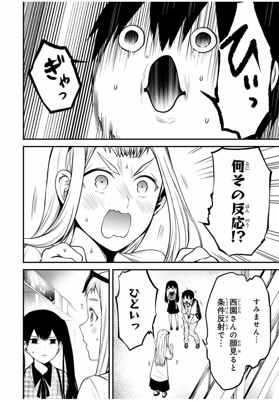 となりの黒川さん Chap 25 - Next Chap 26
