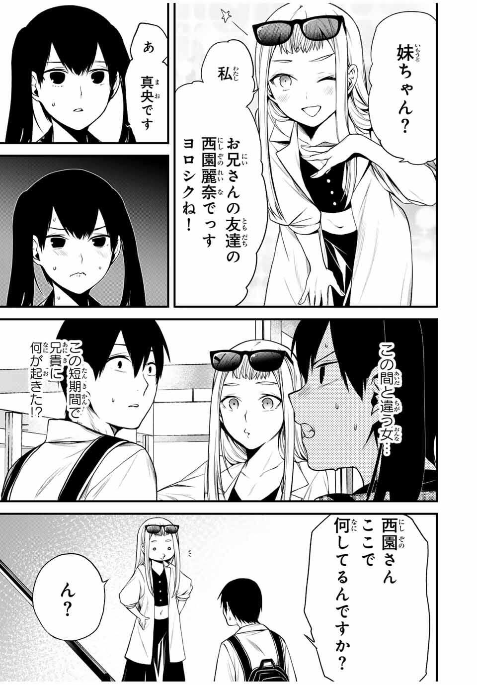 となりの黒川さん Chap 25 - Next Chap 26