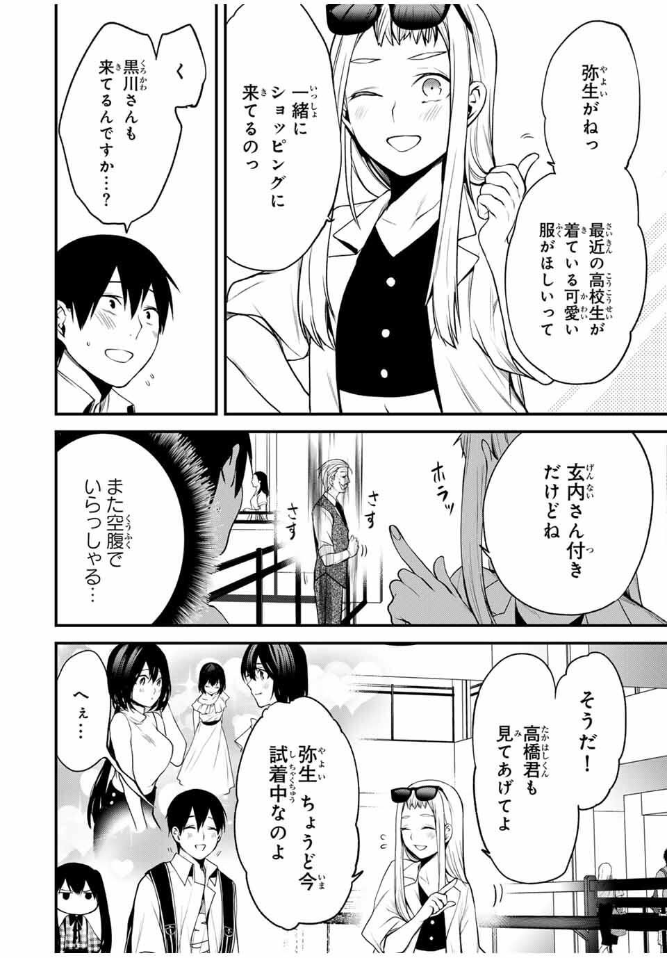 となりの黒川さん Chap 25 - Next Chap 26