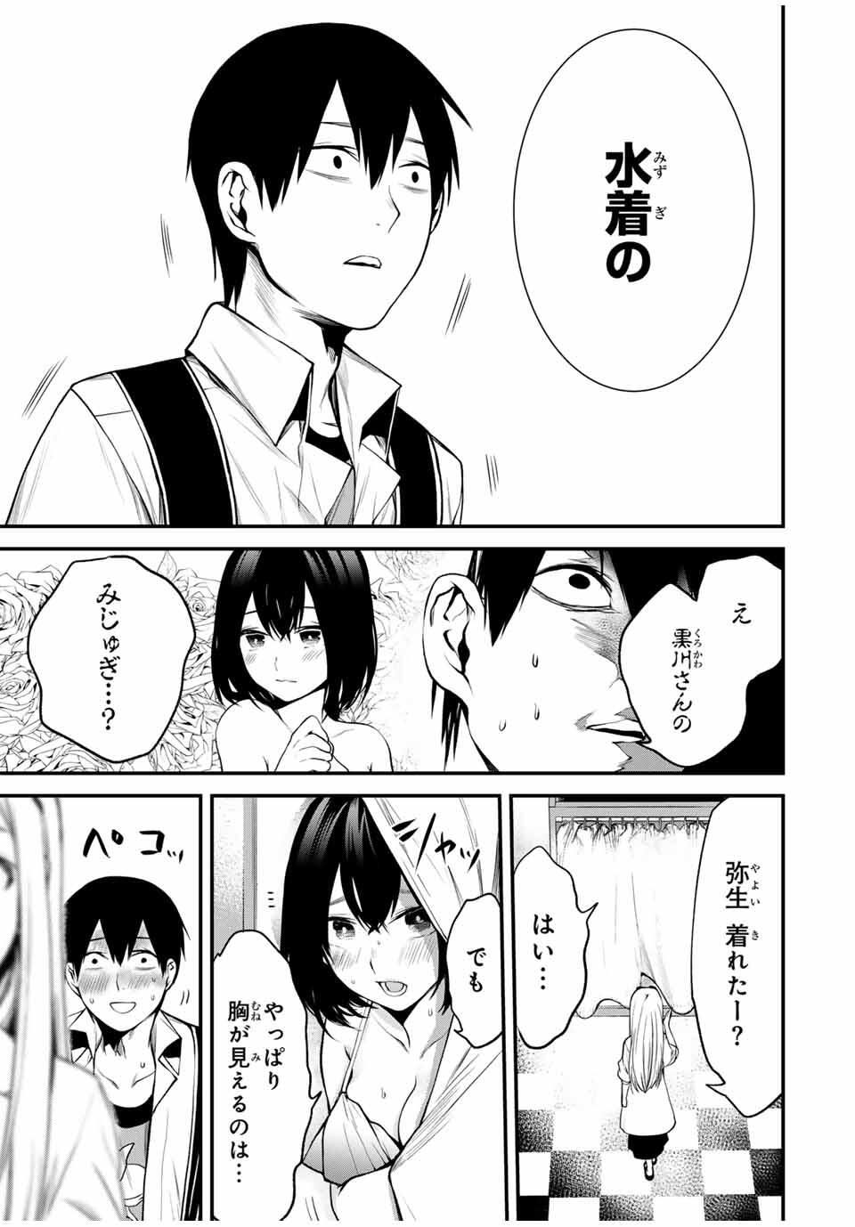 となりの黒川さん Chap 25 - Next Chap 26