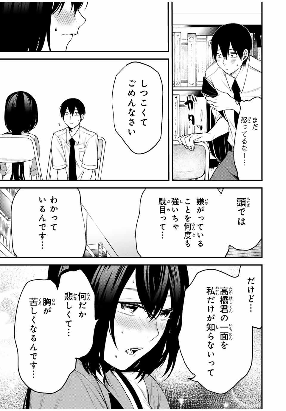 となりの黒川さん Chap 26 - Next Chap 27