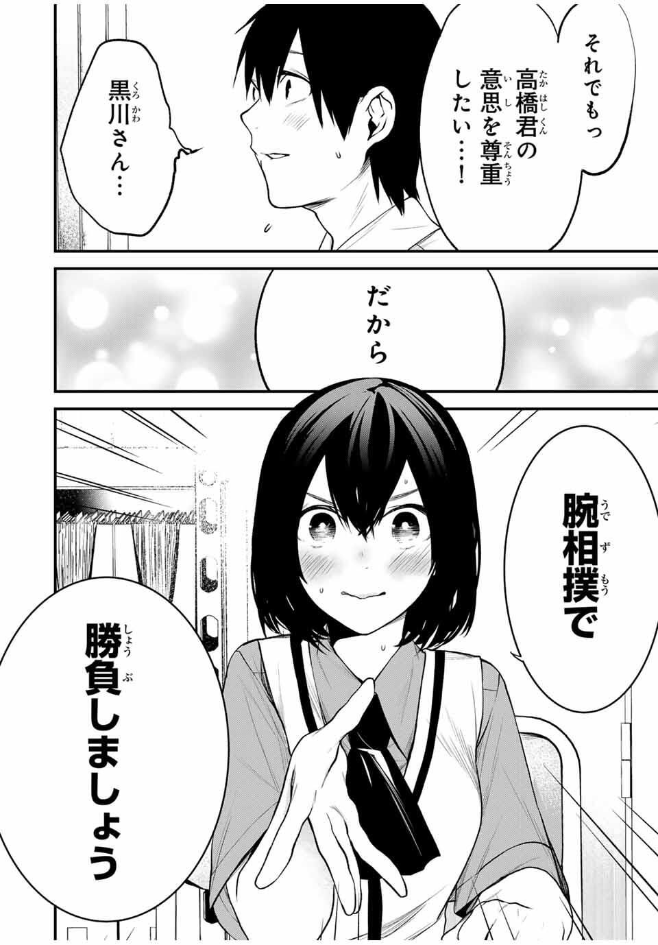 となりの黒川さん Chap 26 - Next Chap 27