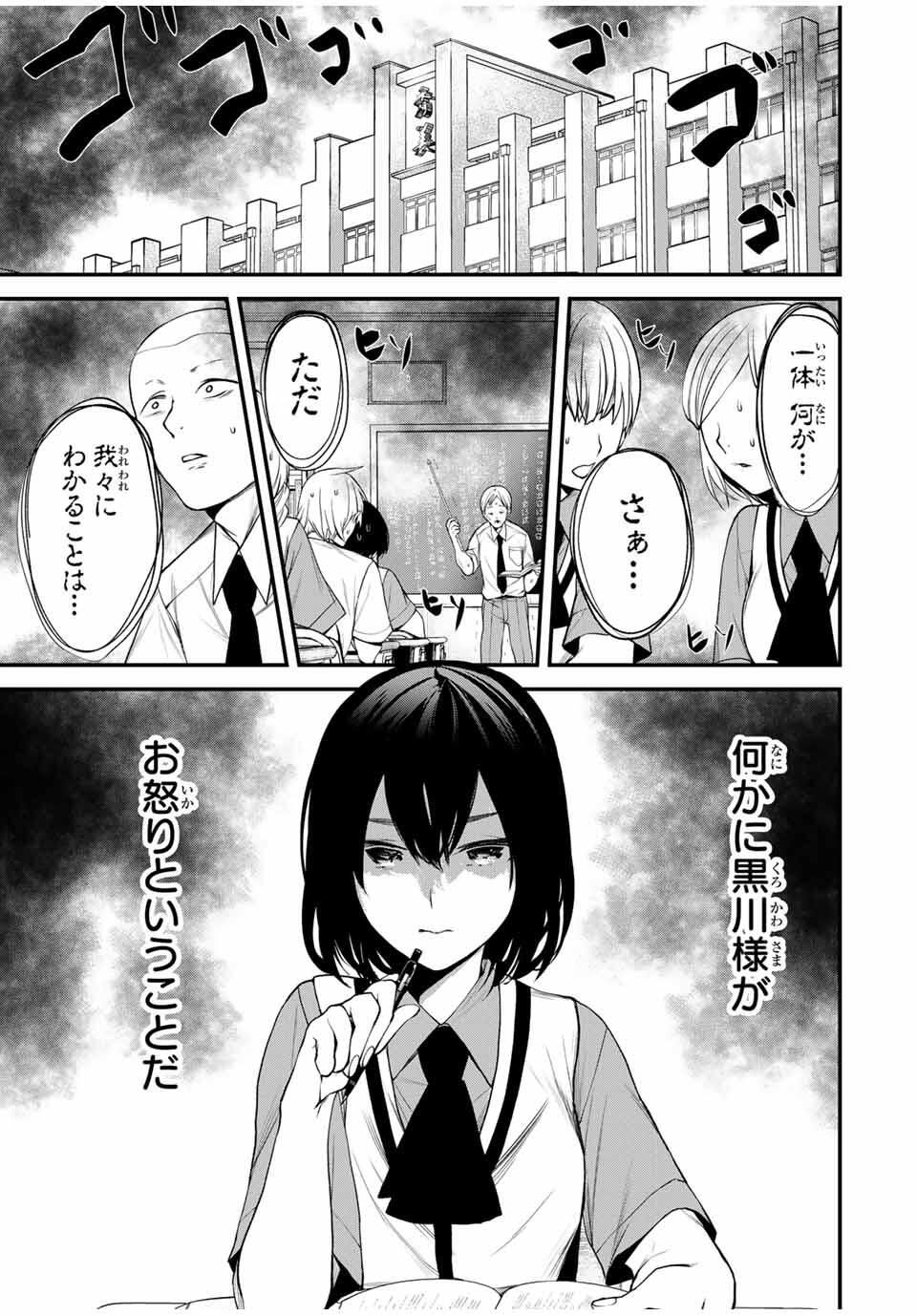 となりの黒川さん Chap 26 - Next Chap 27