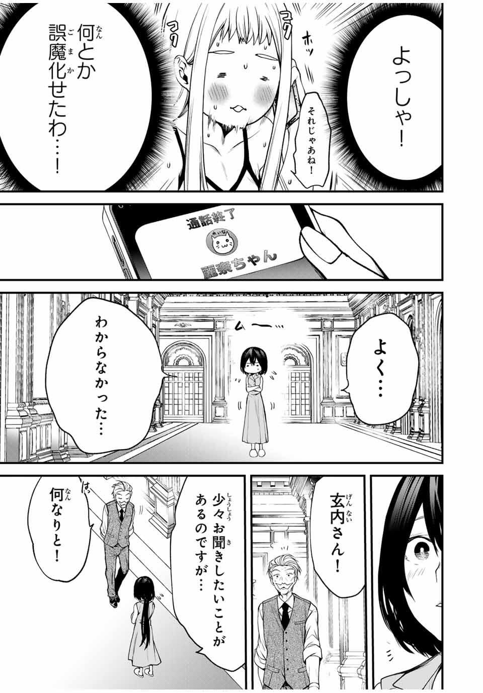 となりの黒川さん Chap 26 - Next Chap 27