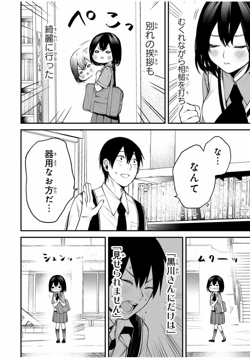 となりの黒川さん Chap 26 - Next Chap 27