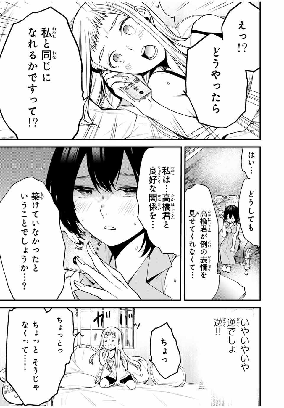 となりの黒川さん Chap 26 - Next Chap 27