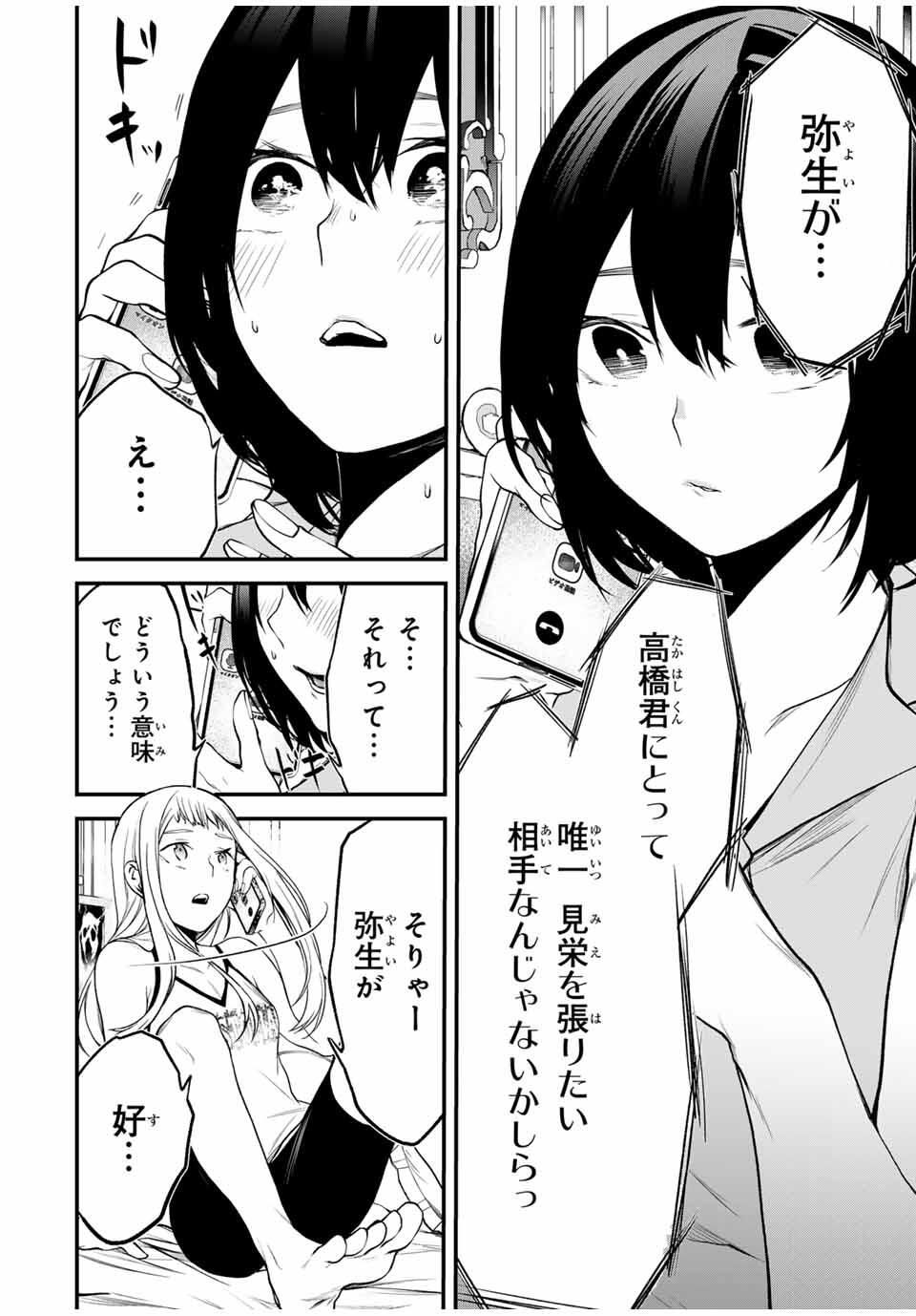 となりの黒川さん Chap 26 - Next Chap 27