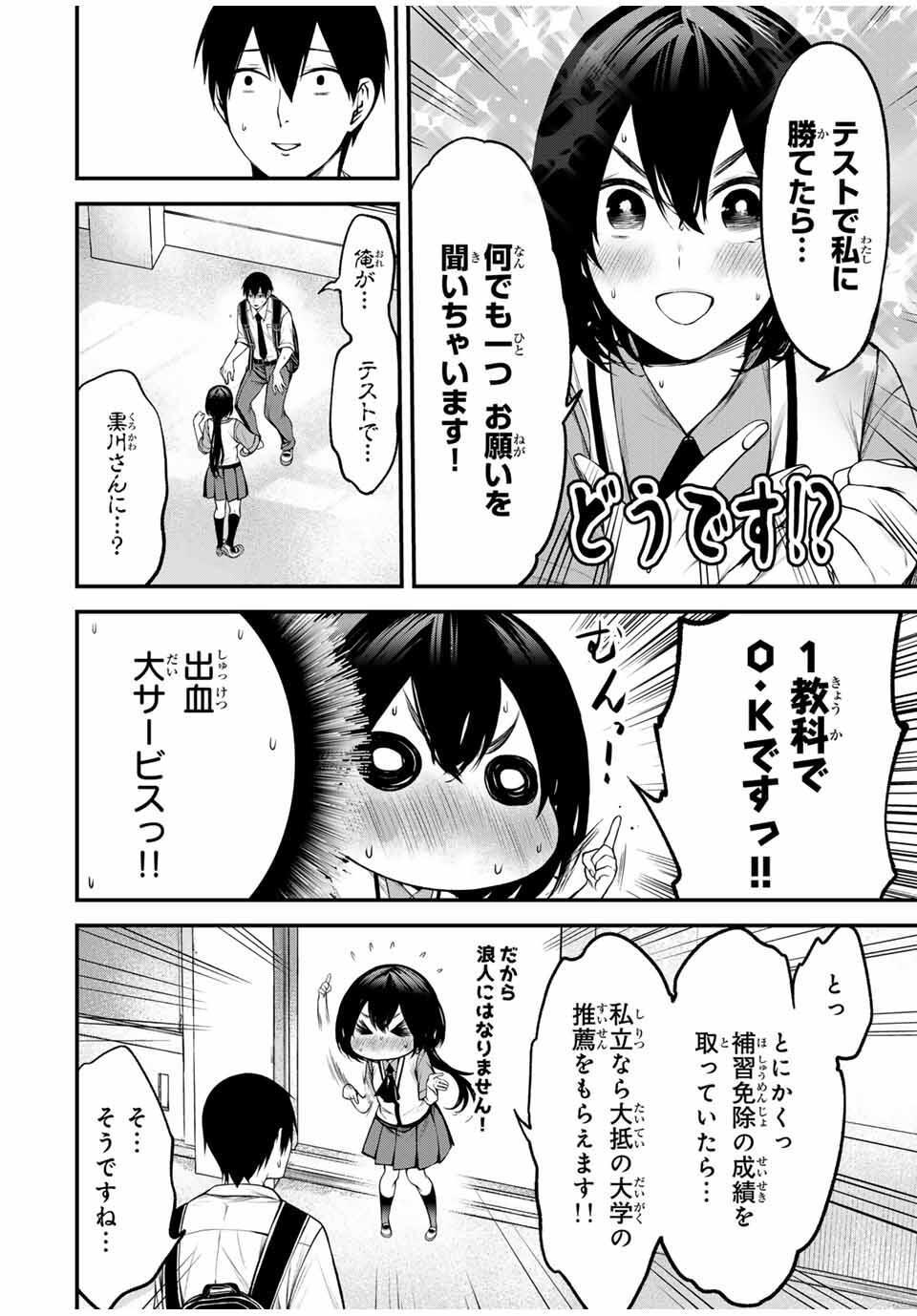 となりの黒川さん Chap 29 - Next Chap 30