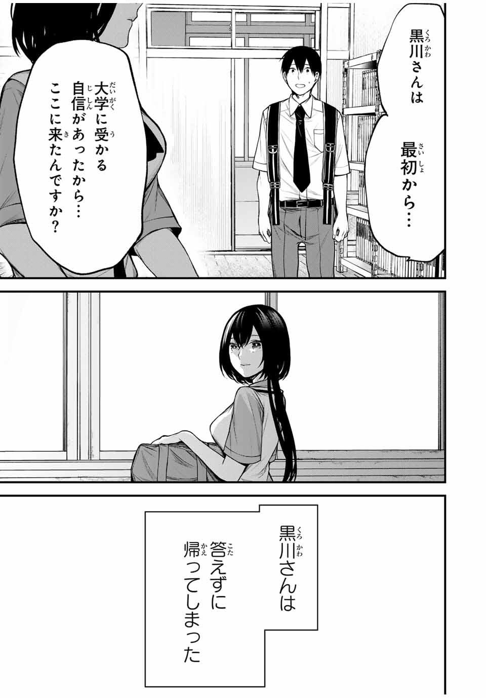 となりの黒川さん Chap 29 - Next Chap 30