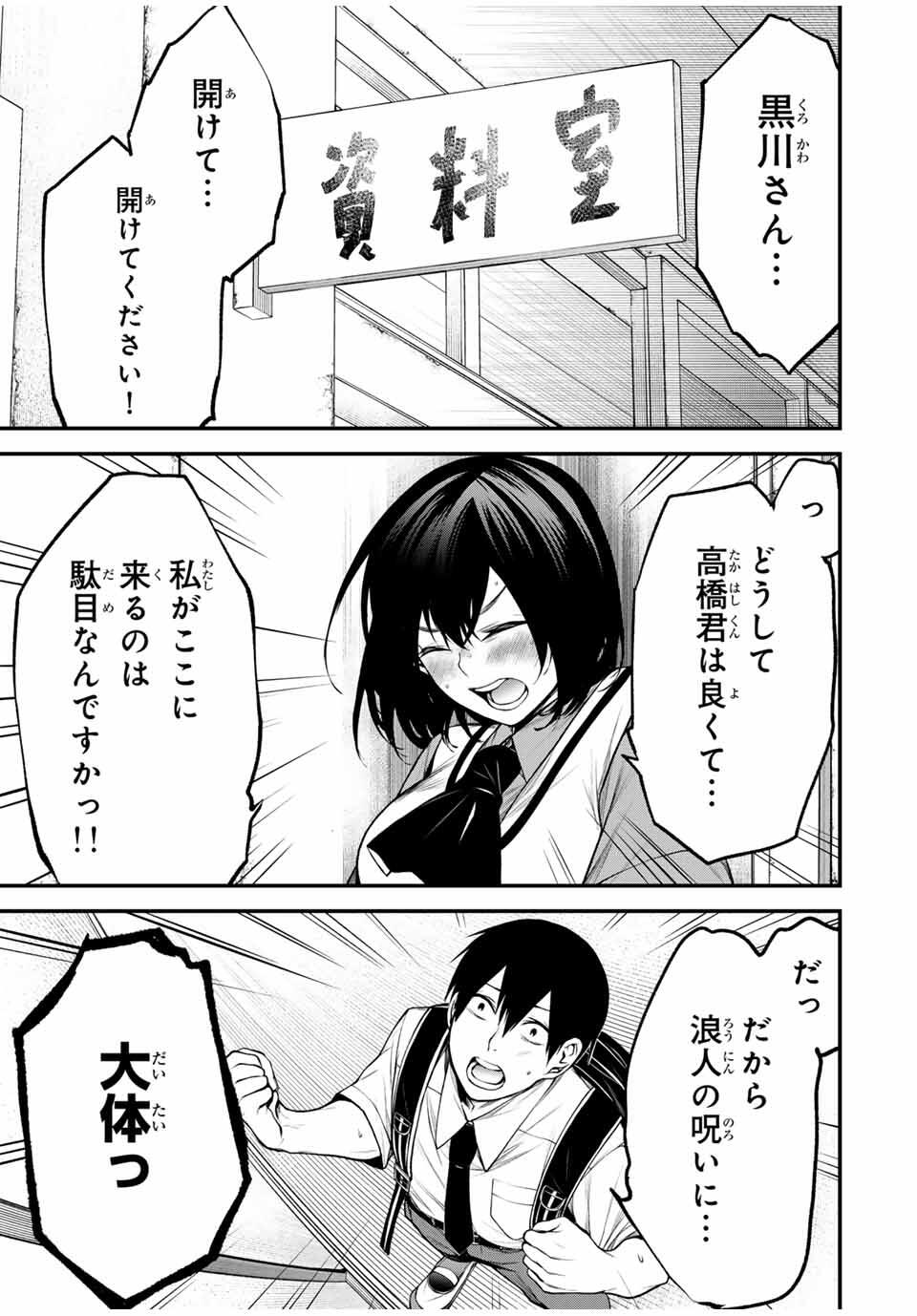 となりの黒川さん Chap 29 - Next Chap 30