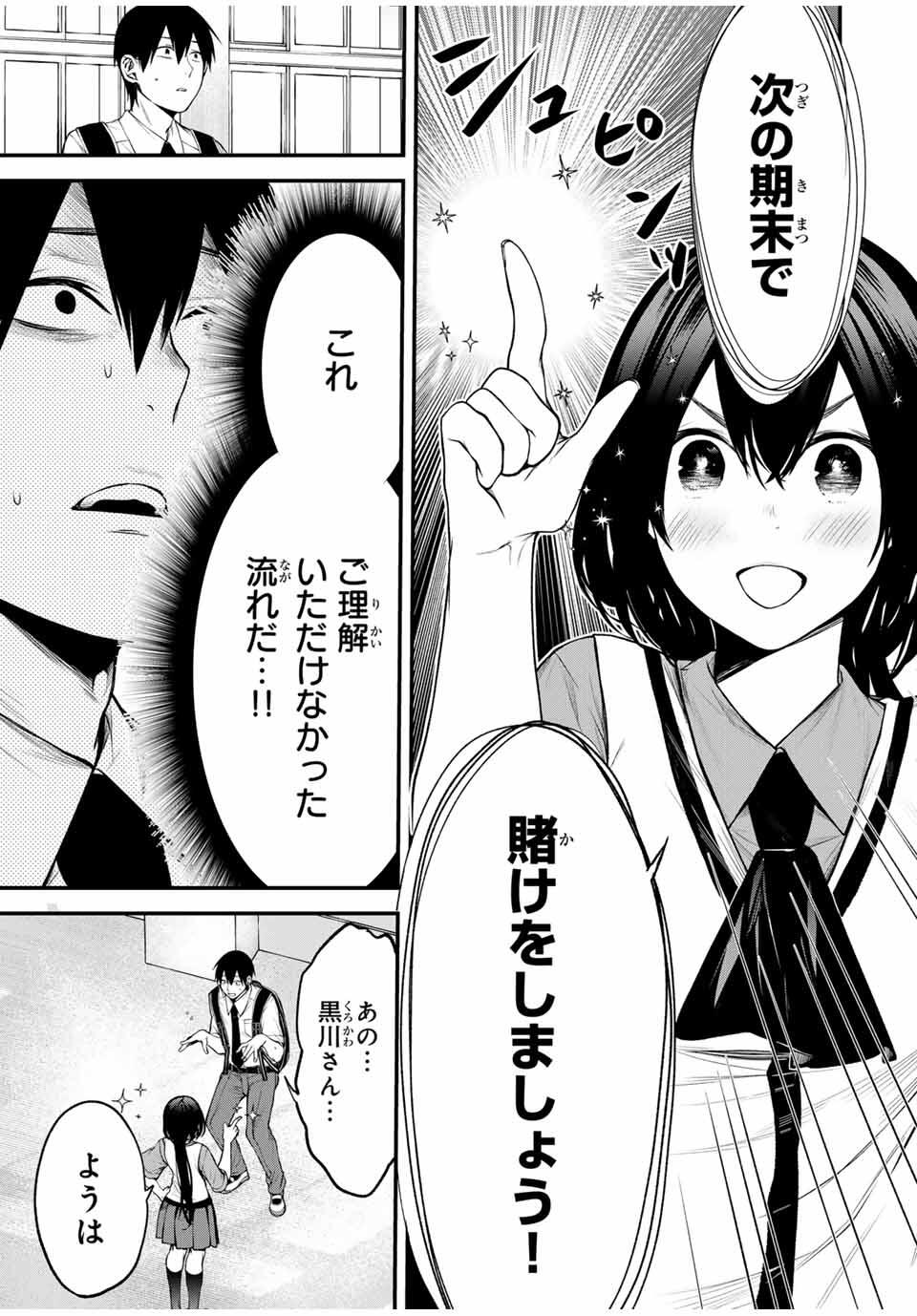となりの黒川さん Chap 29 - Next Chap 30