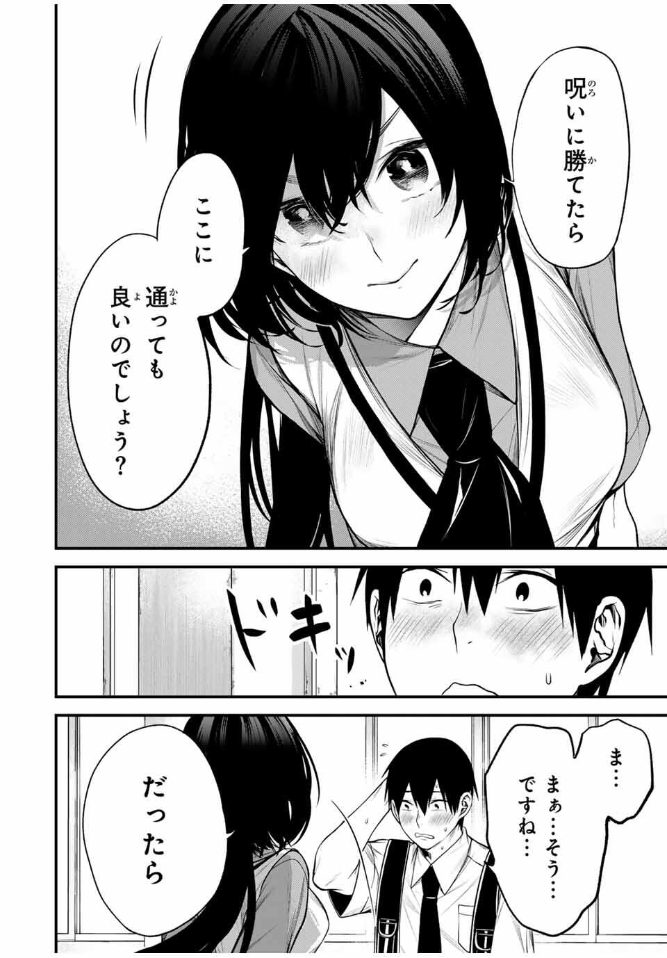 となりの黒川さん Chap 29 - Next Chap 30