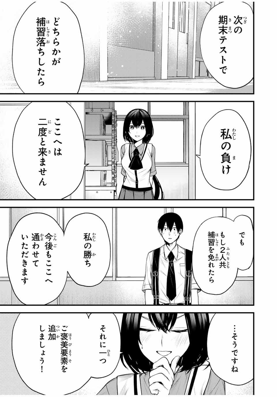 となりの黒川さん Chap 29 - Next Chap 30