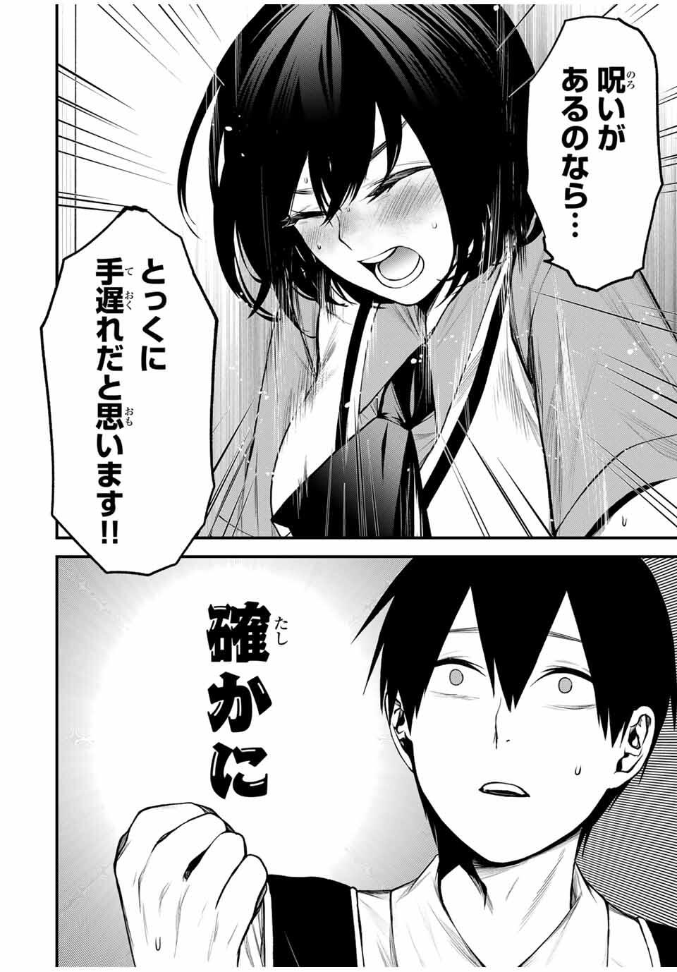 となりの黒川さん Chap 29 - Next Chap 30