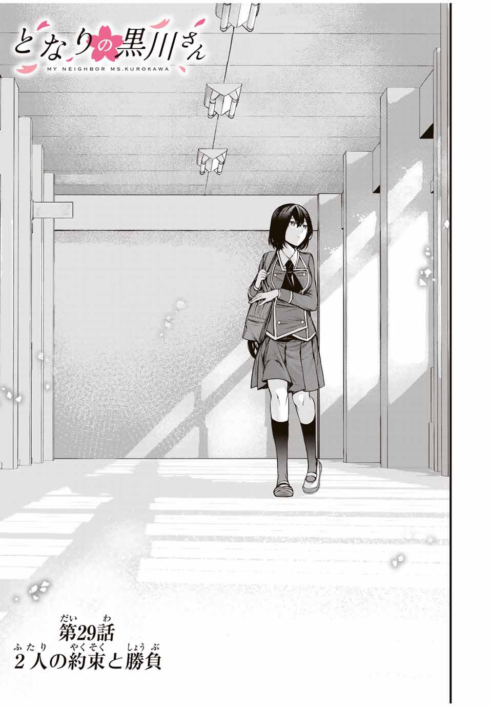 となりの黒川さん Chap 29 - Next Chap 30