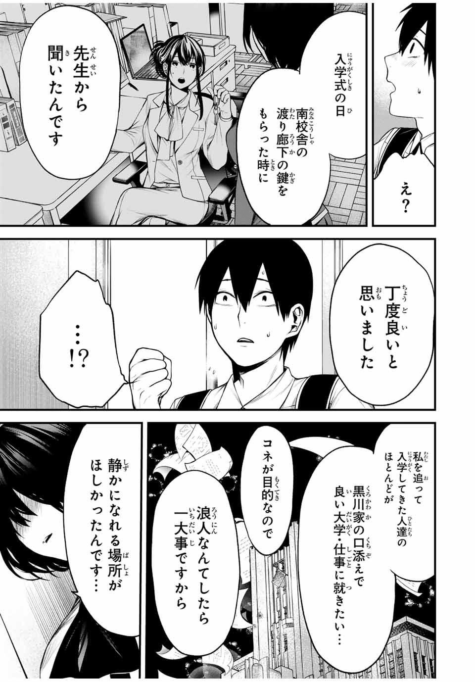 となりの黒川さん Chap 29 - Next Chap 30
