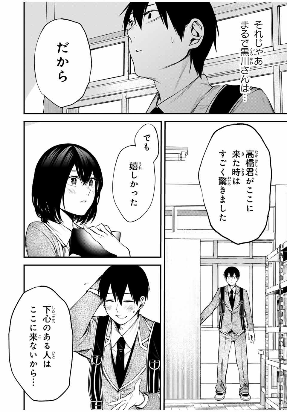 となりの黒川さん Chap 29 - Next Chap 30
