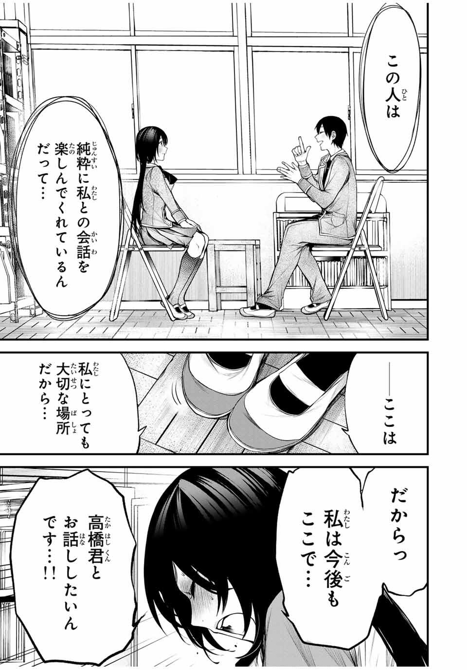 となりの黒川さん Chap 29 - Next Chap 30