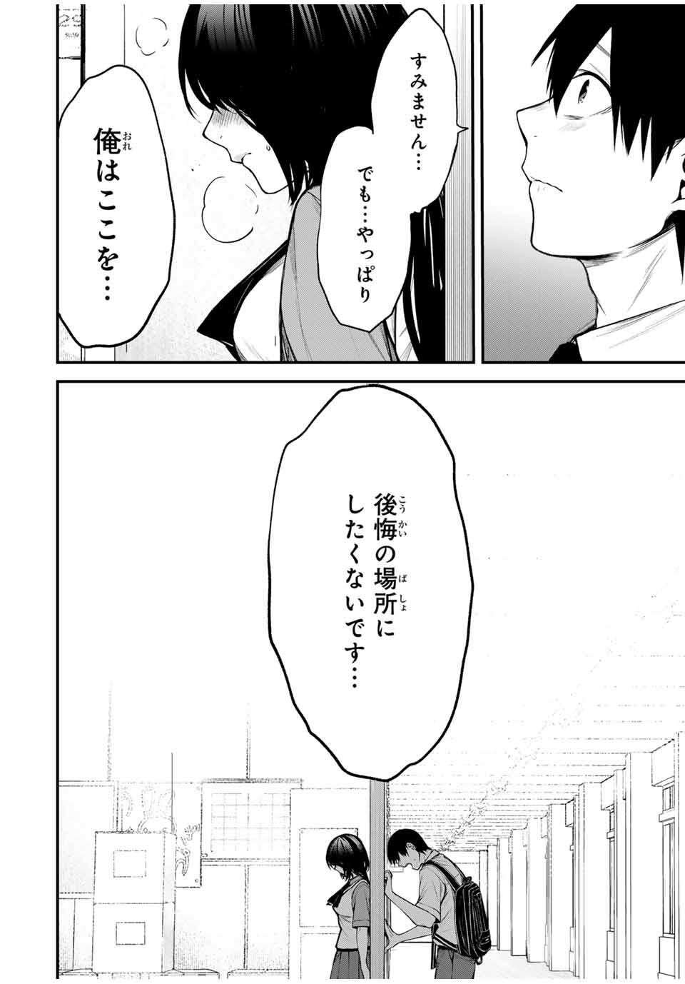 となりの黒川さん Chap 29 - Next Chap 30