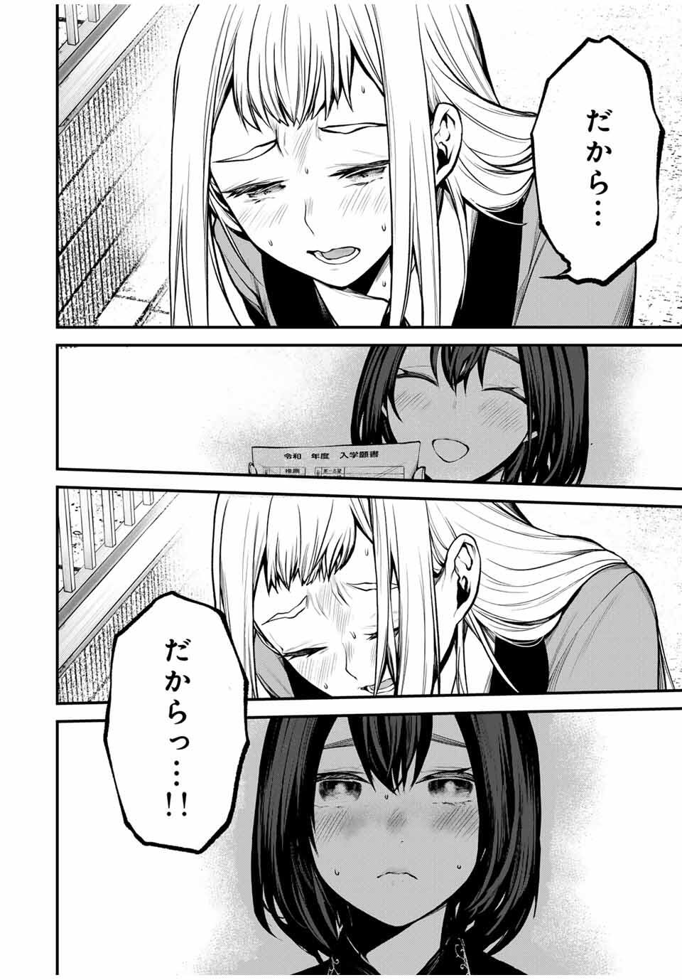 となりの黒川さん Chap 20 - Next Chap 21
