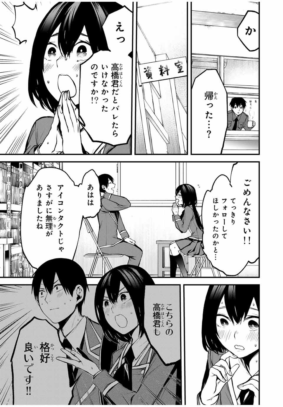 となりの黒川さん Chap 20 - Next Chap 21