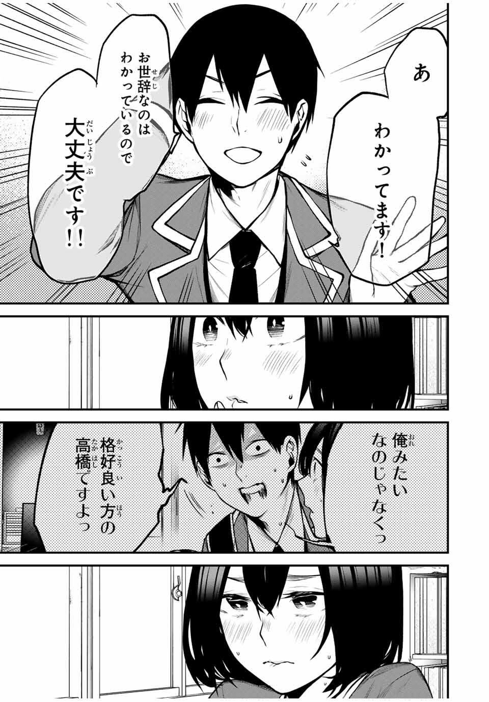 となりの黒川さん Chap 20 - Next Chap 21