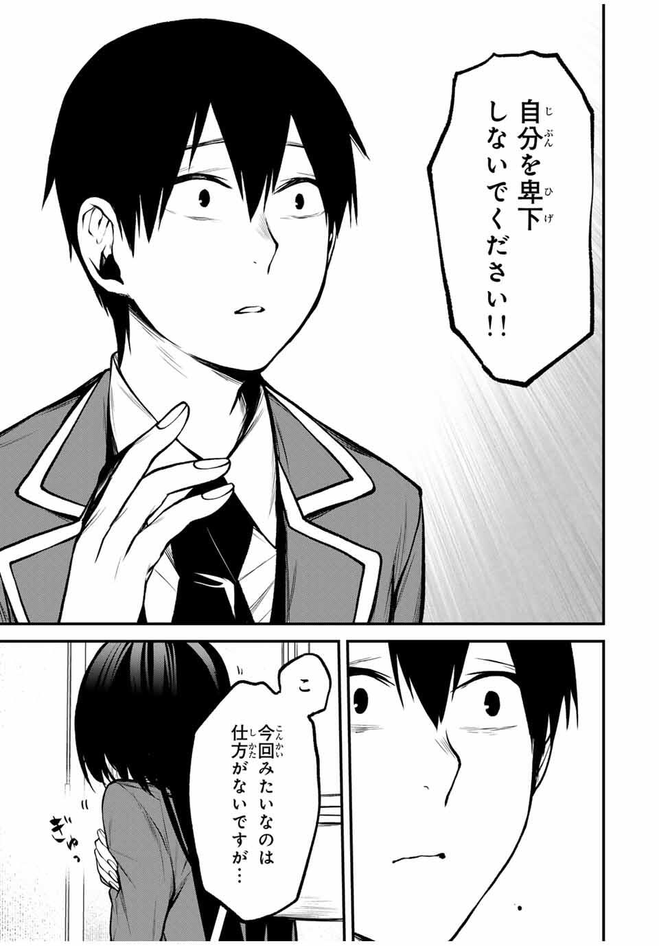 となりの黒川さん Chap 20 - Next Chap 21