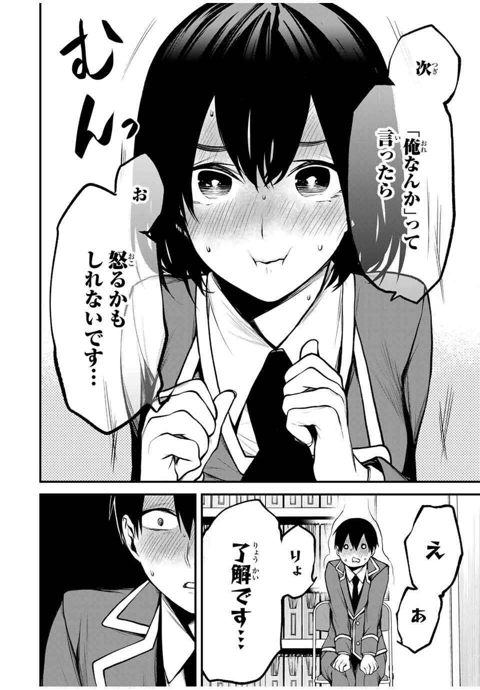 となりの黒川さん Chap 20 - Next Chap 21