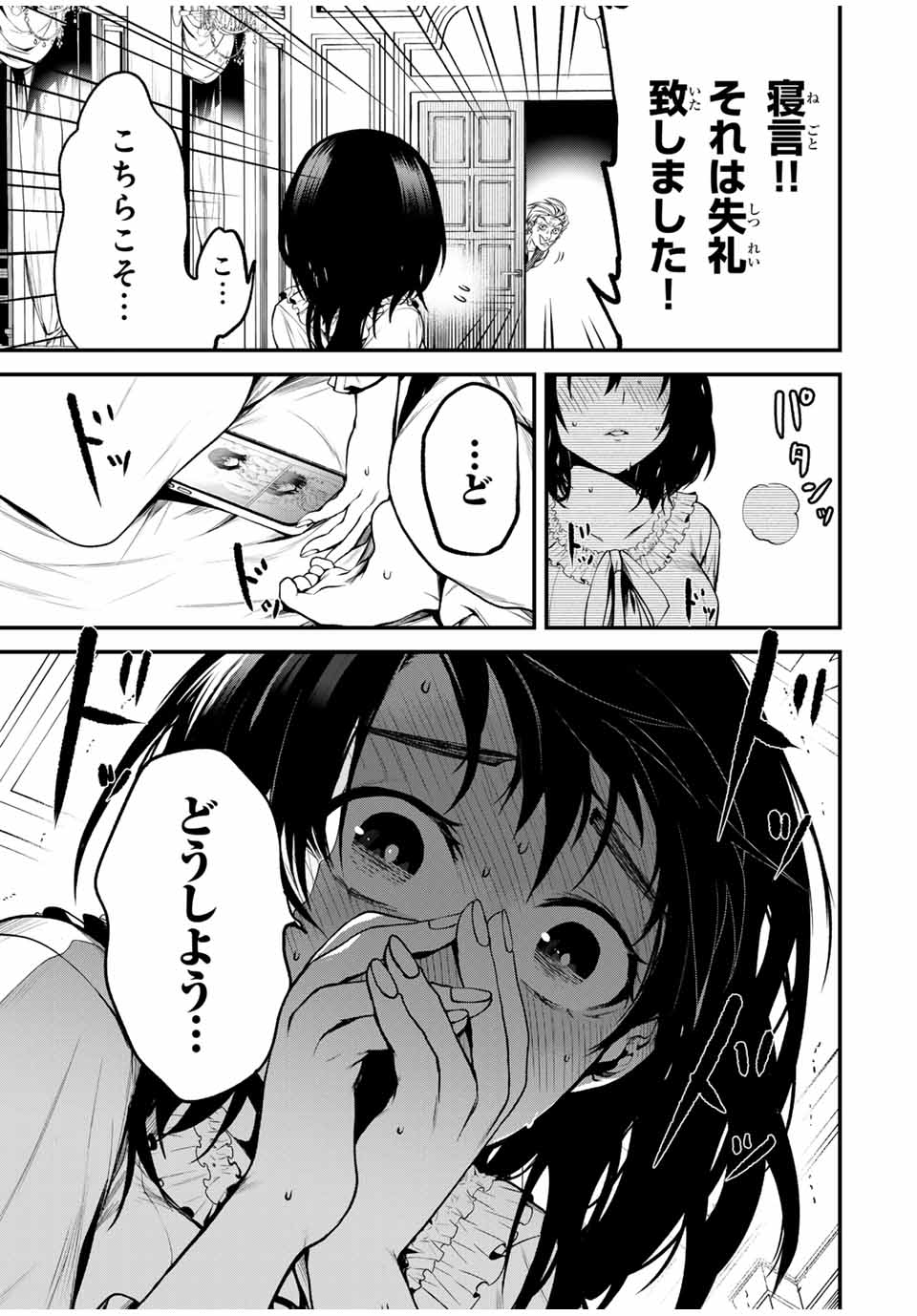 となりの黒川さん Chap 2 - Next Chap 3