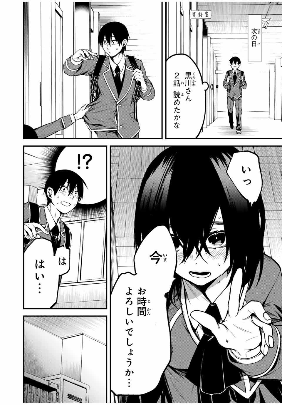 となりの黒川さん Chap 2 - Next Chap 3