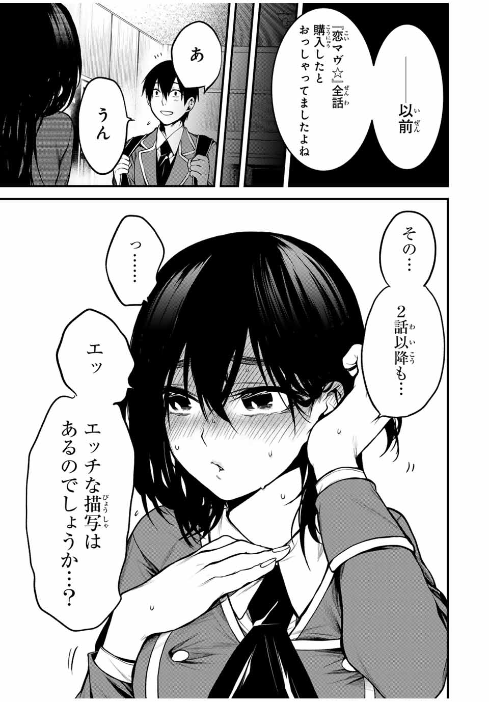 となりの黒川さん Chap 2 - Next Chap 3