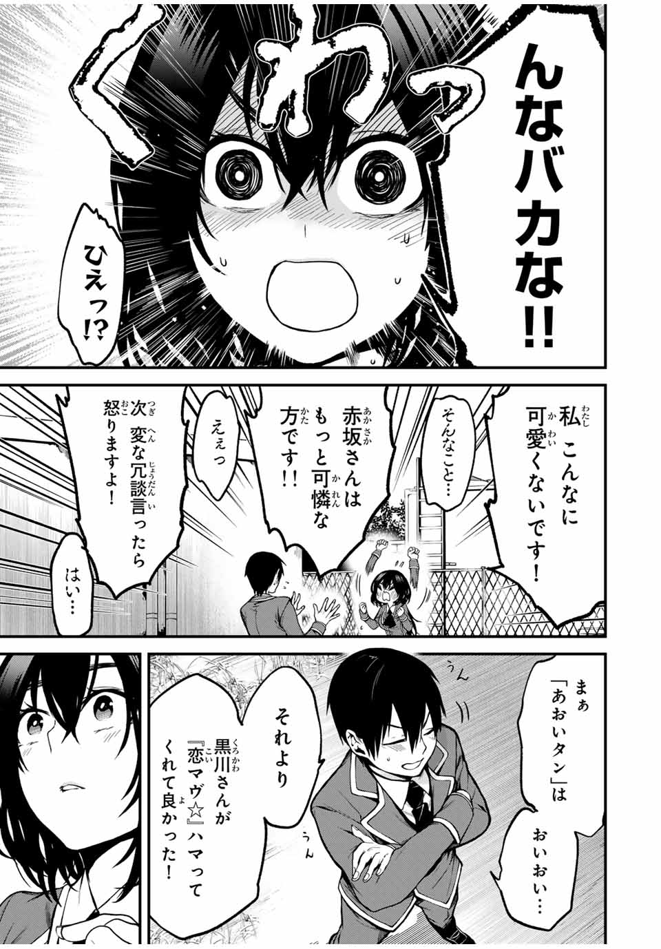 となりの黒川さん Chap 2 - Next Chap 3