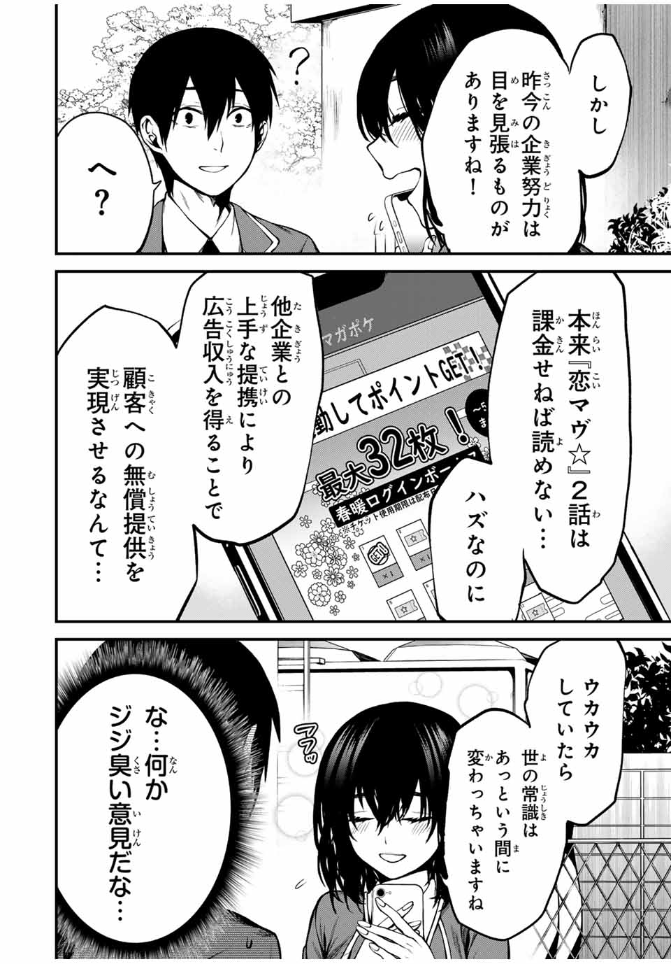 となりの黒川さん Chap 2 - Next Chap 3