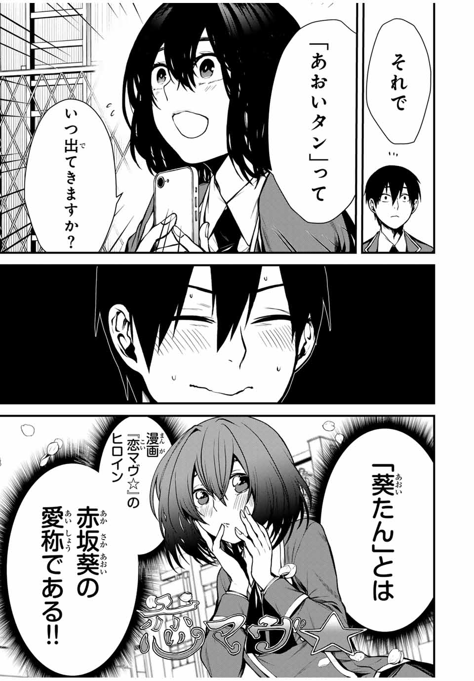 となりの黒川さん Chap 2 - Next Chap 3