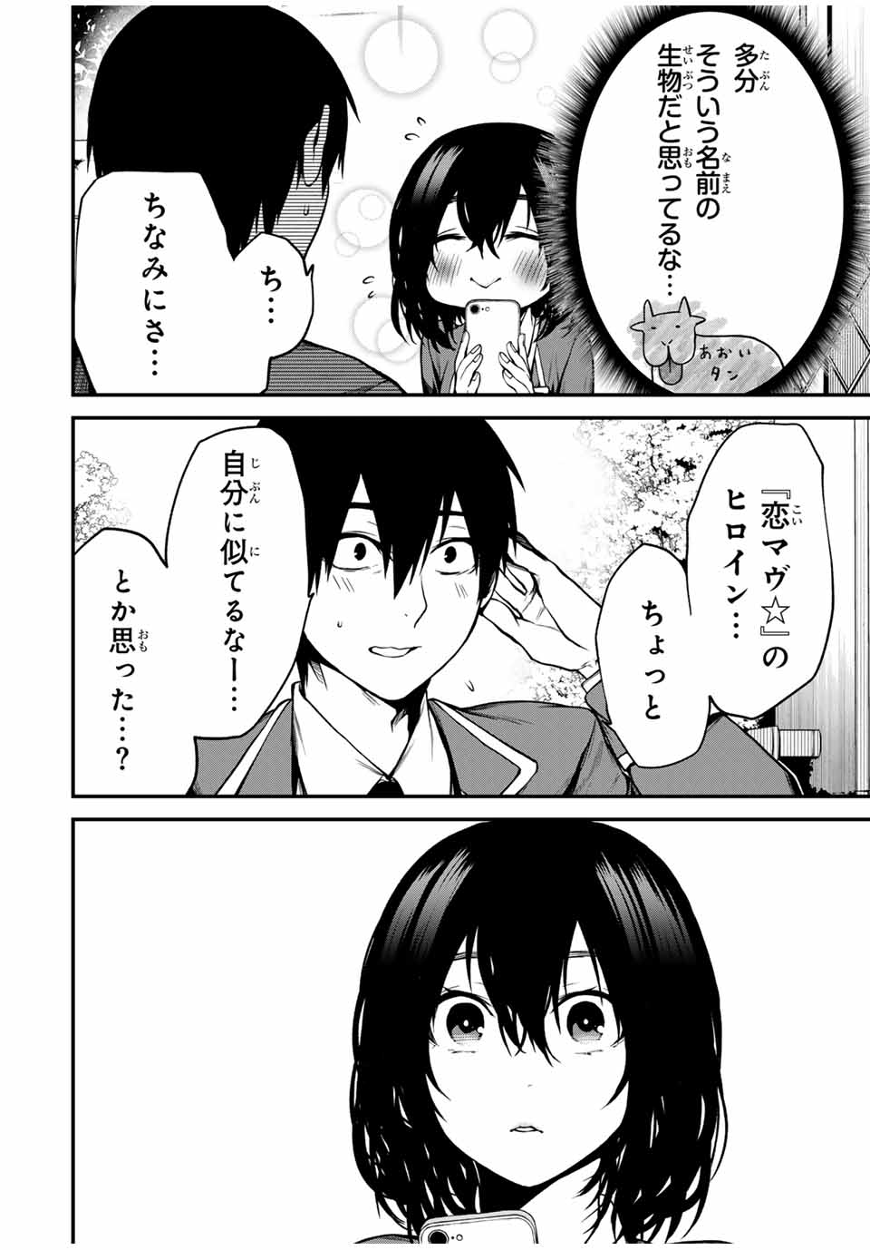 となりの黒川さん Chap 2 - Next Chap 3