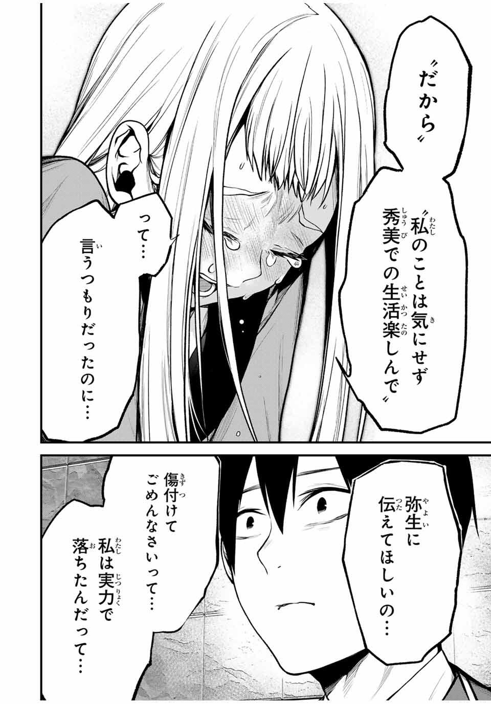 となりの黒川さん Chap 21 - Next Chap 22