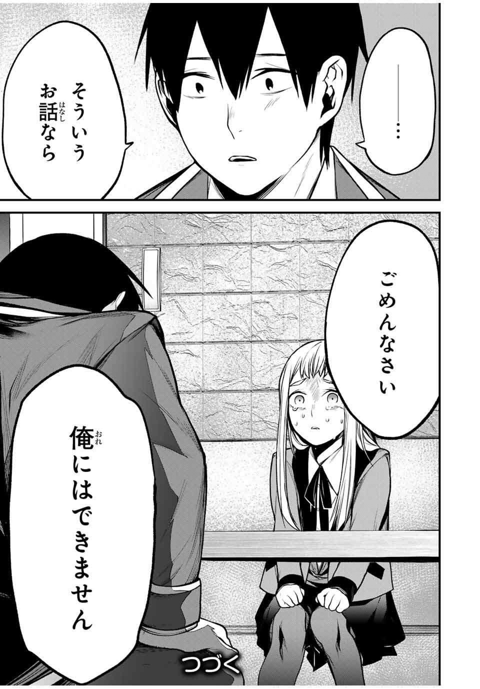 となりの黒川さん Chap 21 - Next Chap 22