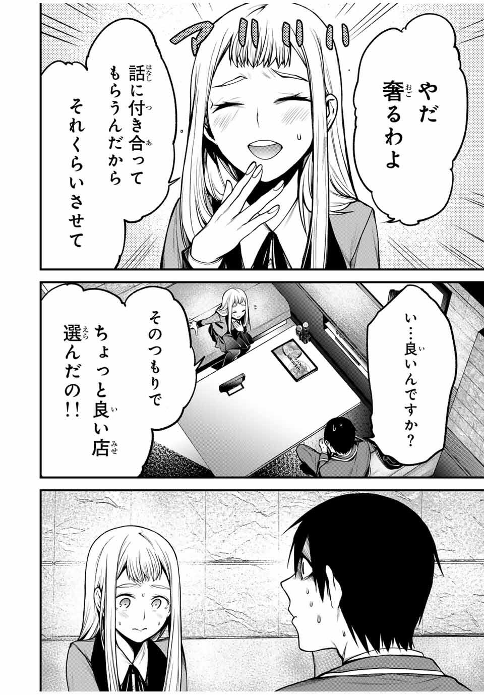 となりの黒川さん Chap 21 - Next Chap 22