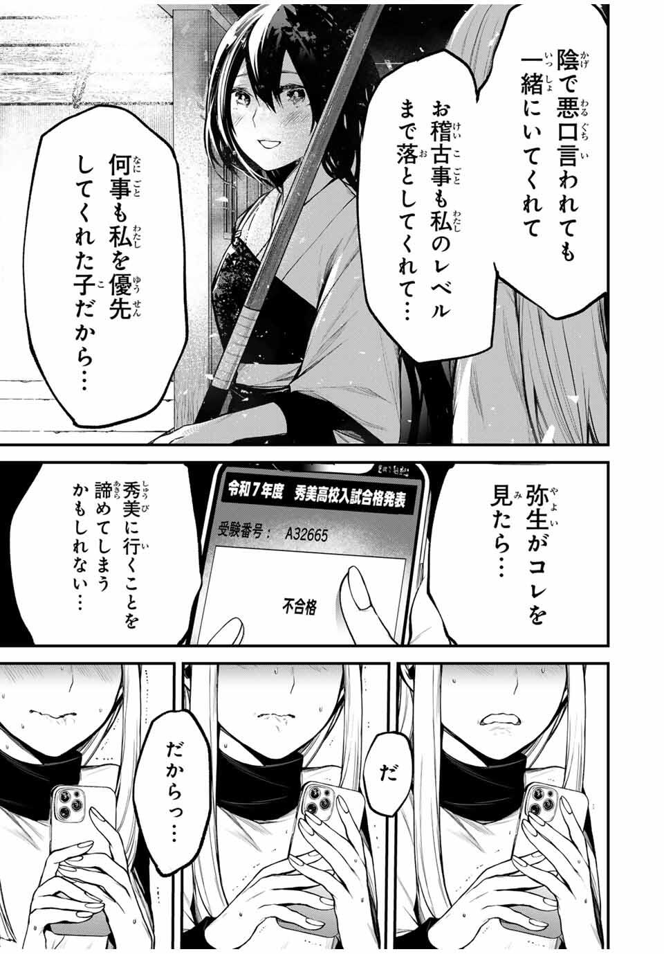 となりの黒川さん Chap 21 - Next Chap 22