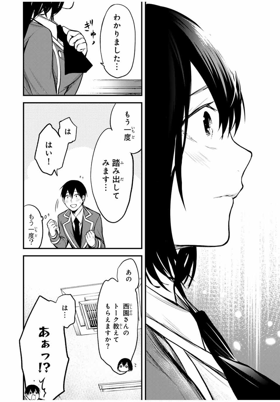 となりの黒川さん Chap 23 - Next Chap 24
