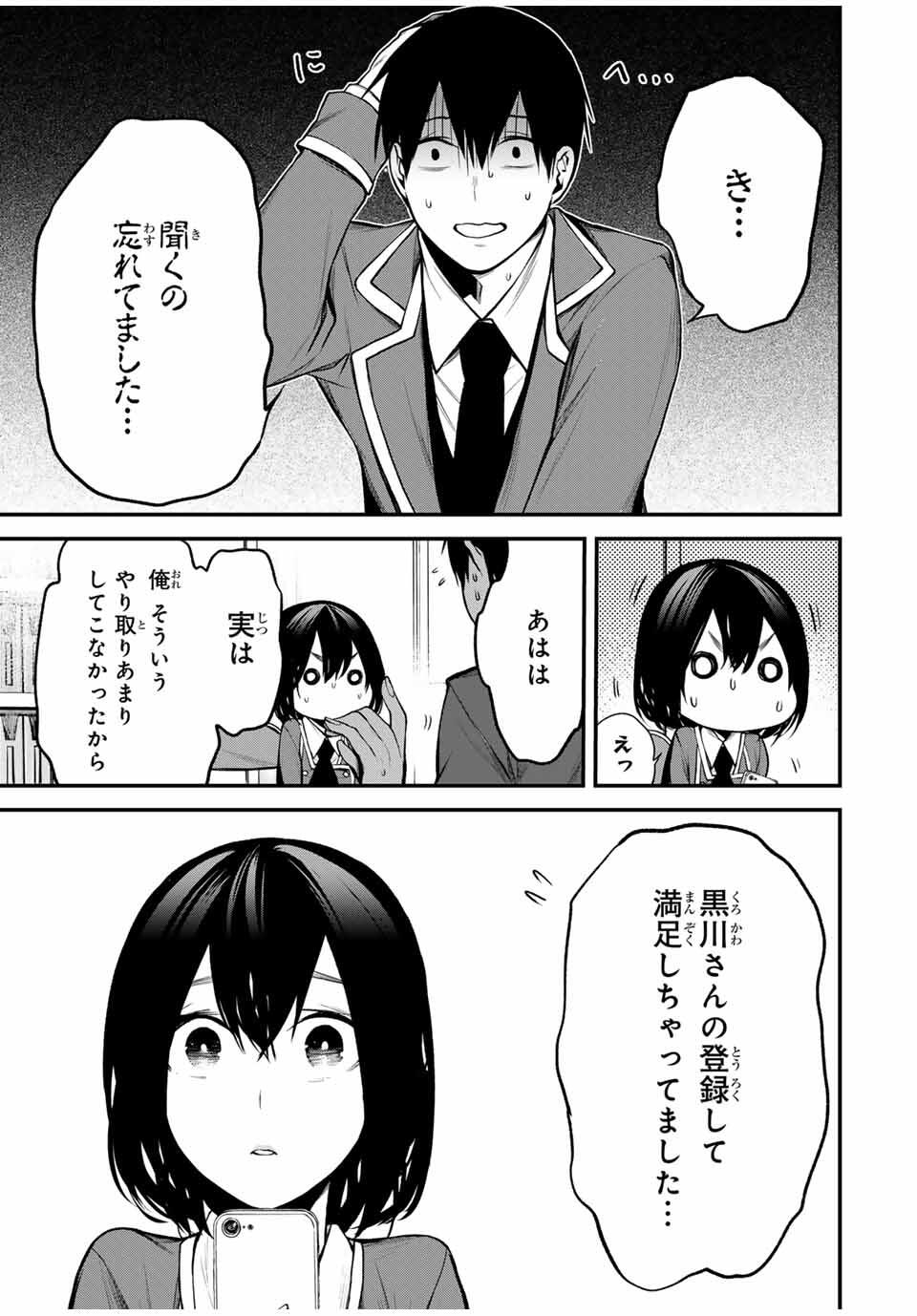 となりの黒川さん Chap 23 - Next Chap 24