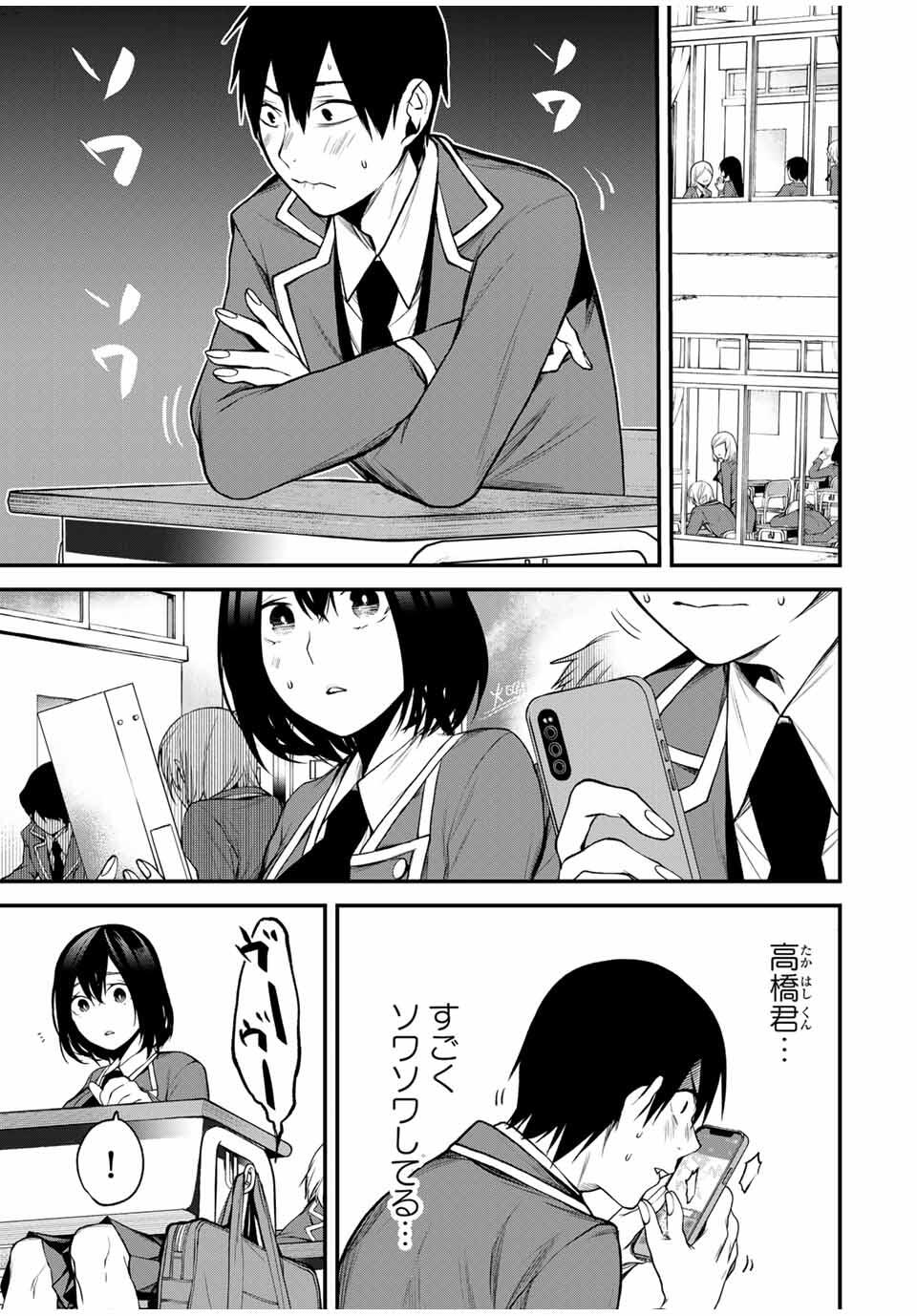 となりの黒川さん Chap 23 - Next Chap 24